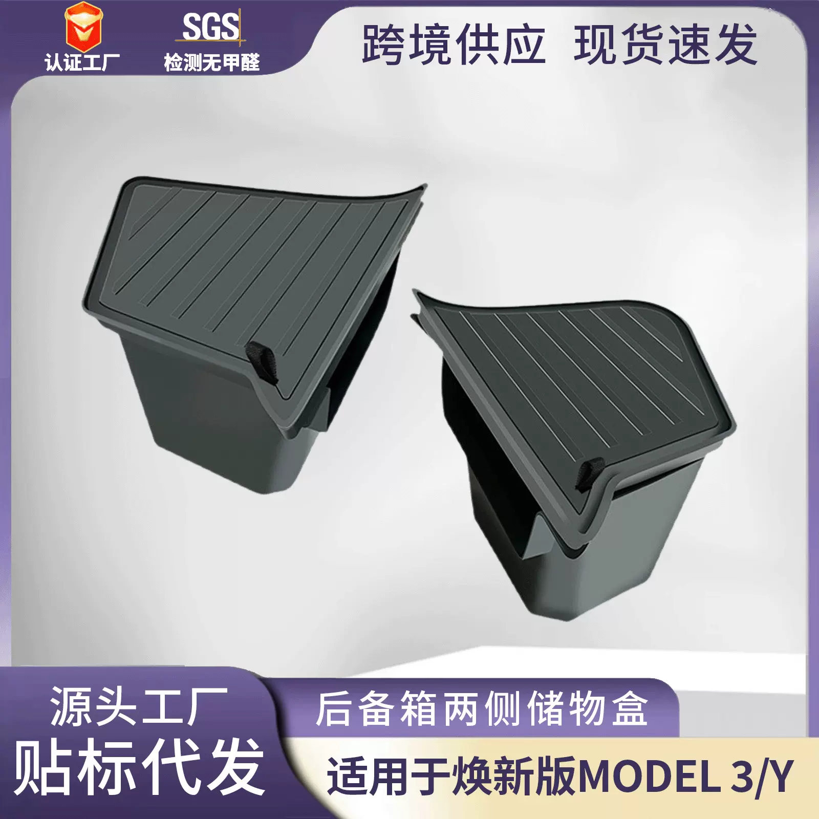 跨境适用特斯拉焕新版ModelY后备箱储物盒车载收纳盒汽车用品批发