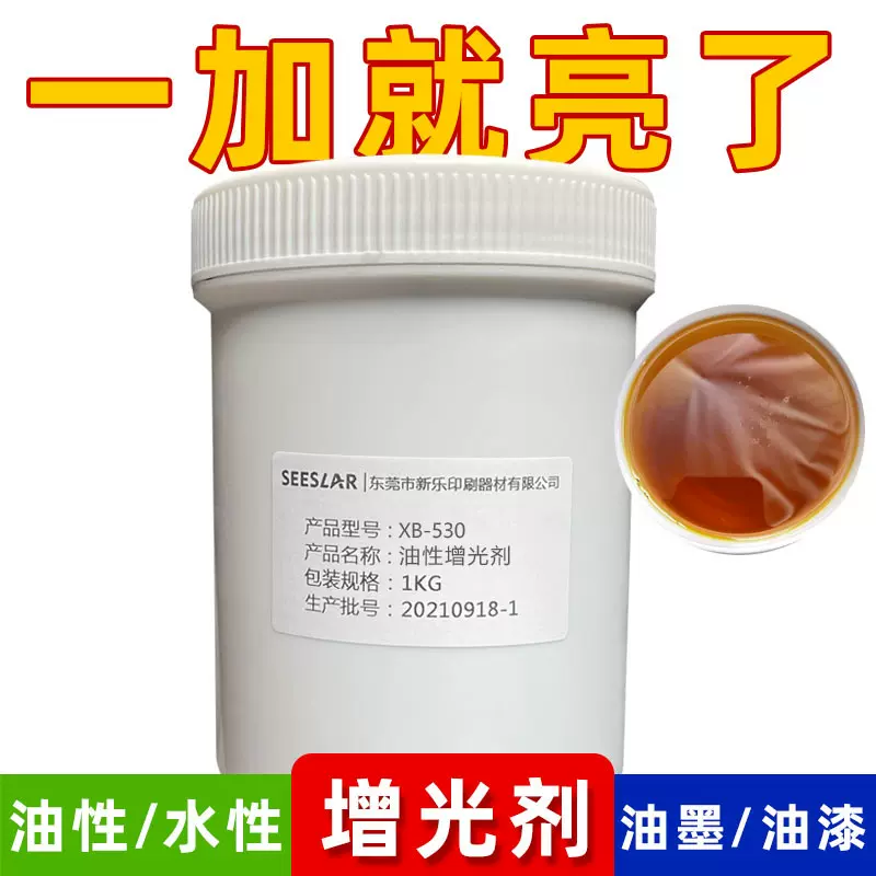油性增光剂水性加亮剂油墨光亮剂胶浆油漆涂料提高光泽度助剂1kg
