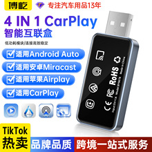 四合一无线CarPlay车载适配器有线转无线苹果安卓手机屏幕镜像