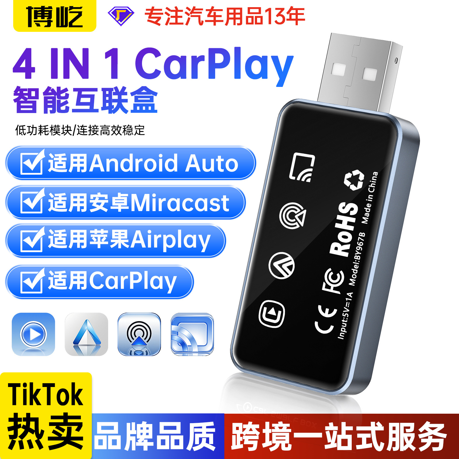 四合一无线CarPlay车载适配器有线转无线苹果安卓手机屏幕镜像