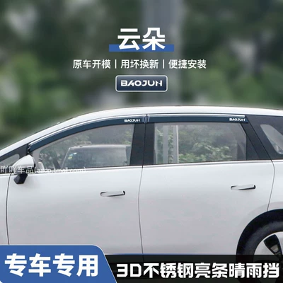 Rain shield, Modification Special 530 Accessories - no-specifications-yunduo-three-dimensional-stainless-steel-bright-strips-guaranteed-compensation-for-damage