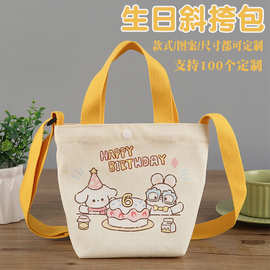 生日回礼帆布袋斜跨满月毕业伴手礼迷你帆布包可爱便携束口手提袋