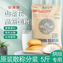 日清山茶花高筋烘焙面粉2.5公斤面包粉 吐司粉小麦粉烘焙原料包邮