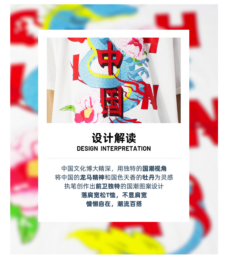 oversize落肩T恤中国牡丹龙纹嘻哈情侣款街头国潮男女同款短袖