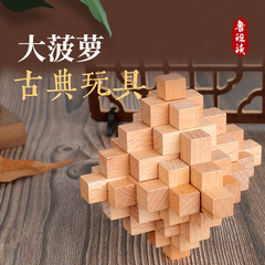 批发大菠萝孔明锁榉木儿童动脑玩具木制实木小学生儿童解锁玩具