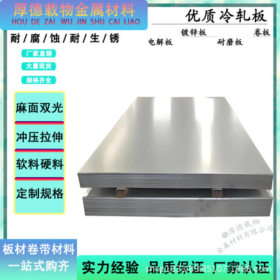厂家直售08#耐腐冷轧板开平 分条卷带  0.2-2mm08#电解板激光切割