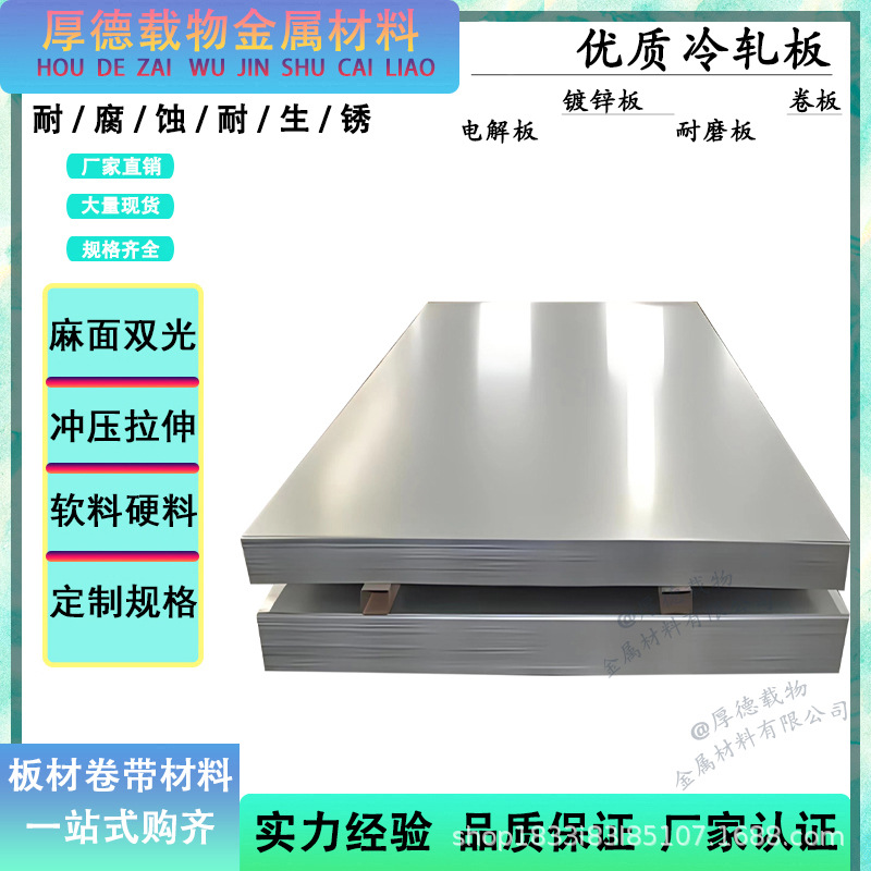 厂家直售08#耐腐冷轧板开平 分条卷带  0.2-2mm08#电解板激光切割