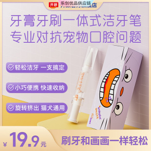 Pet Tooth Cleaning Pen Tooth Cleaning and Fresh Toothpaste Toothbrush One Convenient and Easy to Use for Cats and Dogs