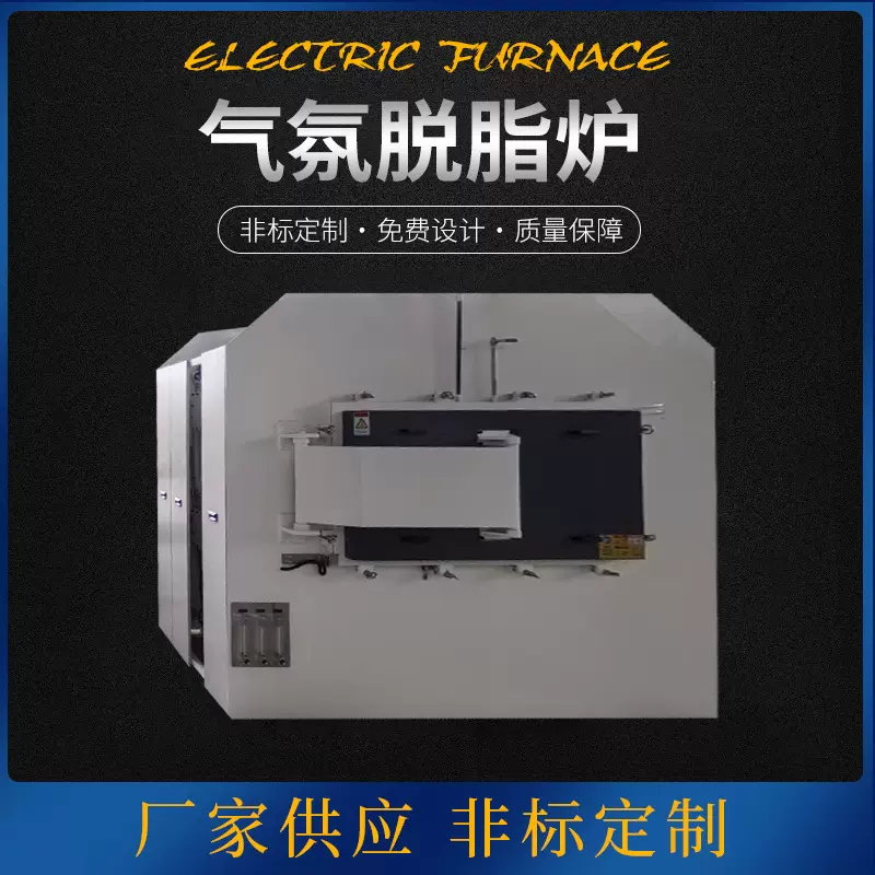 气氛脱脂炉实验室电阻电炉真空气氛炉电窑炉陶瓷脱脂烧结一体炉