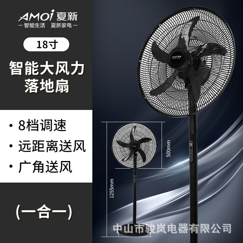 Ventilador eléctrico Amoi Ventilador de piso Ventilador de escritorio de sonido ligero doméstico Ventilador de control remoto de viento grande Ventilador eléctrico transfronterizo Fan