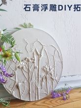 石膏DIY材料包植物拓印浮雕涂色模具幼儿园亲子春游活动手工制作
