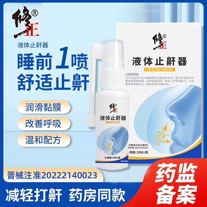 Solucionado el dispositivo de ronquido líquido para hombres y mujeres que duermen, respiran, ronquidos, ronquidos, ronquidos, suspensiones, aerosoles líquidos, anti-ronquidos