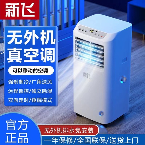 New Fly Portable Air Conditioner with Heating and Cooling Function, Home Air Conditioner without Installation, Air Conditioner for Rentals, Small Air Conditioner Manufacturer Wholesale