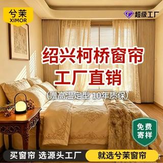 2026新款7A抗菌飘窗绍兴柯桥厂家遮光全屋高端定制窗帘客厅卧室