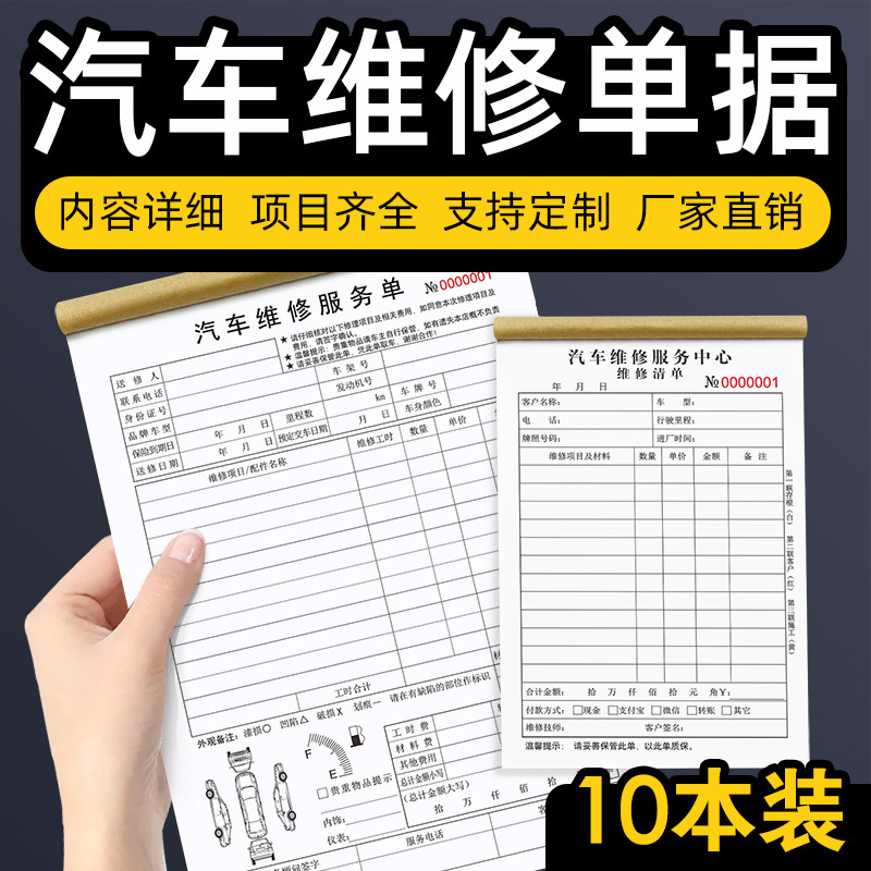 Auto Repair Service Settlement Document Two-in-one Three-in-one Maintenance Quotation Document Repair Factory Receipt Document Auto Repair Service Settlement Document Two-in-one Three-in-one Maintenance Quotation Document Repair Factory Receipt Document