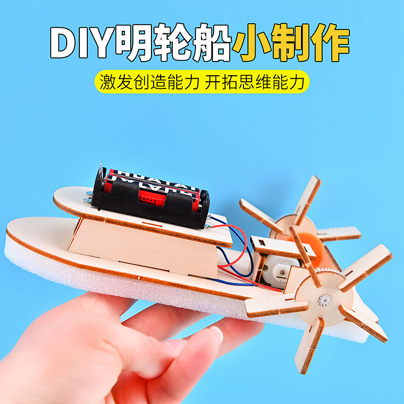 儿童科技制作小发明幼儿园手工材料包明轮船物理科学实验玩具|ru