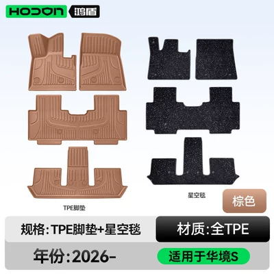 Suitable for Huajing S Floor Mats Tpe2026 Model Wuling Car Accessories Interior Modification Supplies Trunk Mat Carpet (Modelə uyğun ayaqaltı) - 212t01huajing-s26-models-double-layer-foot-pad-brown-tpe-black-starry-sky-blanket-starry-sky-cover