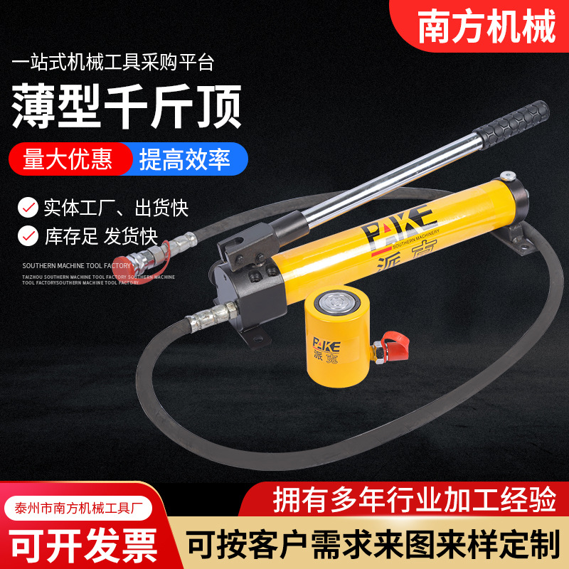 薄型千斤顶 RCS薄型同步千斤顶10吨20吨30吨50吨 超薄型千斤顶