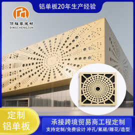 镂空立体铝单板幕墙宴会厅建筑外立面镂空冲孔异形铝板跨境定制