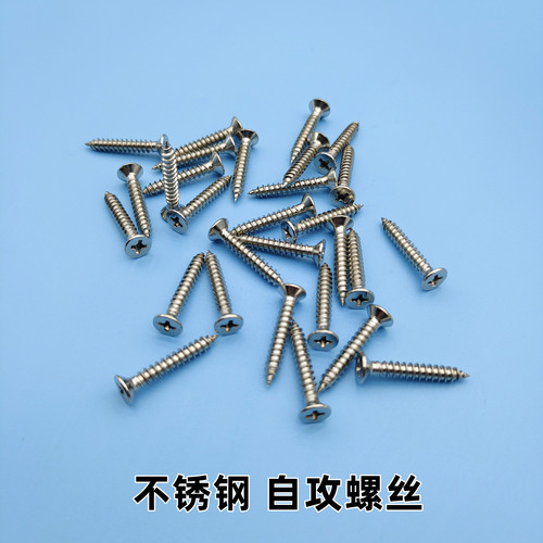 不锈钢沉头自攻钉螺丝M3M4加长十字平头自攻螺钉201木螺丝