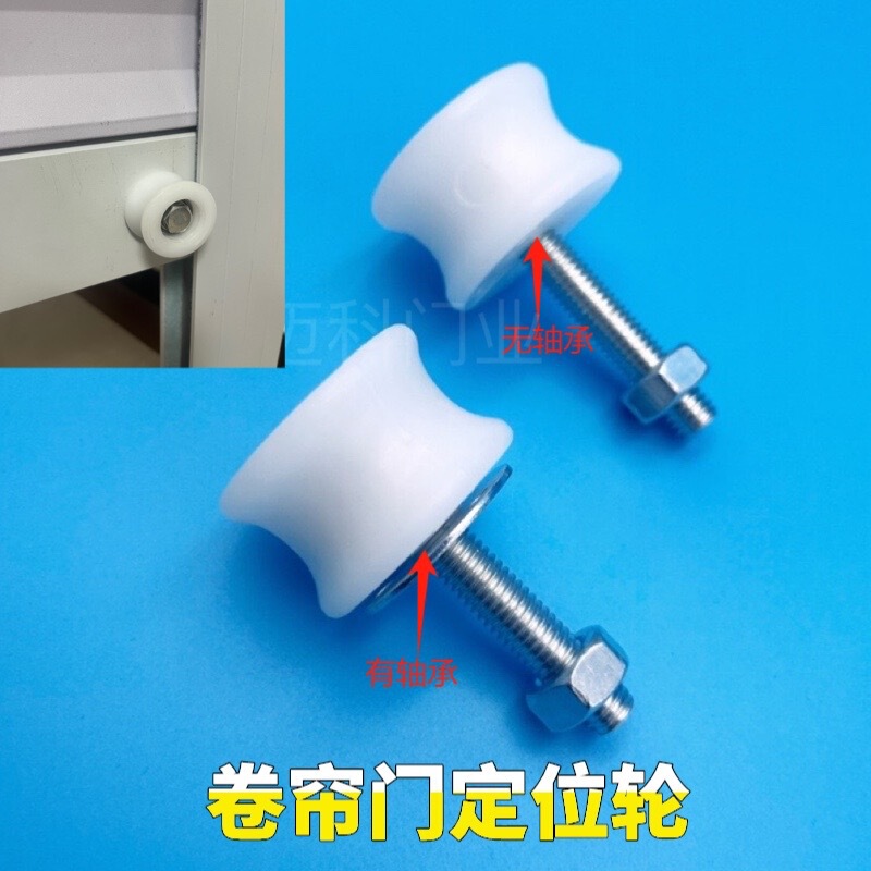 Electric Rolling Shutter Door Positioning Wheel Track Anti-Deviation Guide Wheel Garage Door Guide Slot Bearing Wheel Bottom Beam Wheel Universal