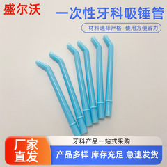 高温耐性のある強力な外科用エルボープラスチック製強力ストロー、歯科用使い捨て唾液吸引チューブ25本の国境を越えた卸売