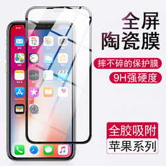 適用於蘋果15 14 13 12 手機軟膜iphone11promax全屏陶瓷膜XR批發