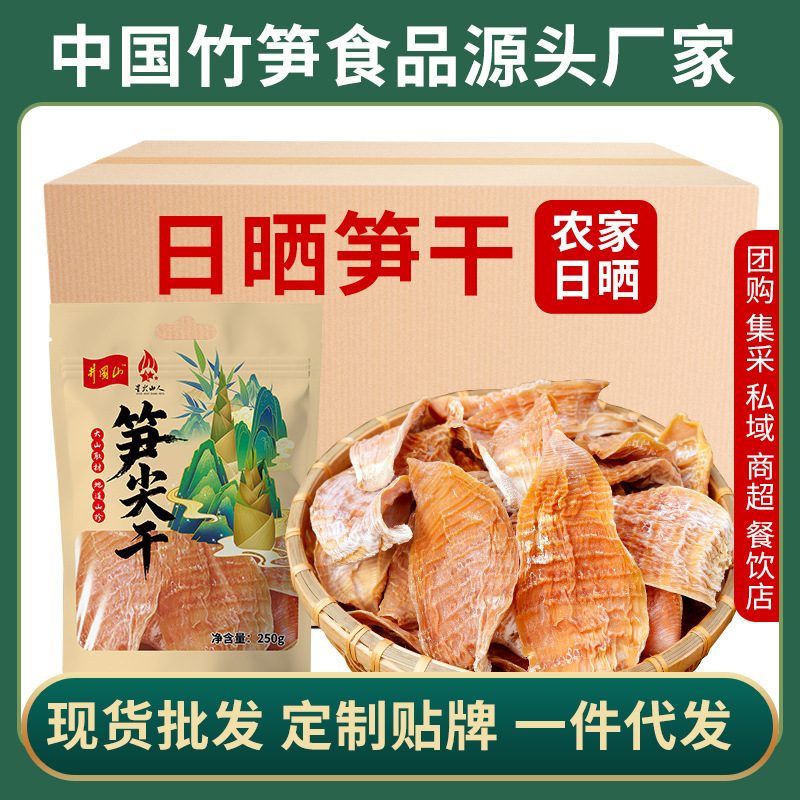 江西特产4-6寸大片笋干农家干货笋尖竹笋干产地散装批发春笋250g