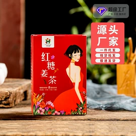 代用/养生茶;花果茶;姜茶/姜汤