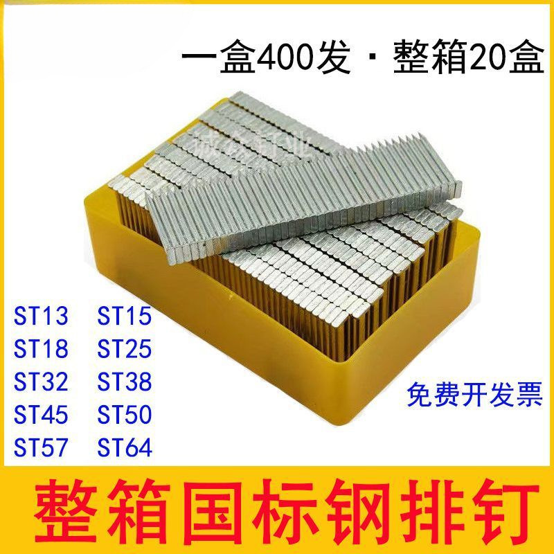 钢排钉整箱批发钉38ST混凝土钢排钉38钢钉国标气排32气动钢排钉