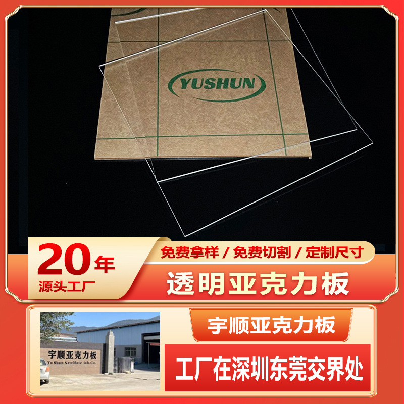Transparent acrylic sheet manufacturer produces new material transparent acrylic sheets and thin organic glass sheets Transparent acrylic sheet manufacturer produces new material transparent acrylic sheets and thin organic glass sheets