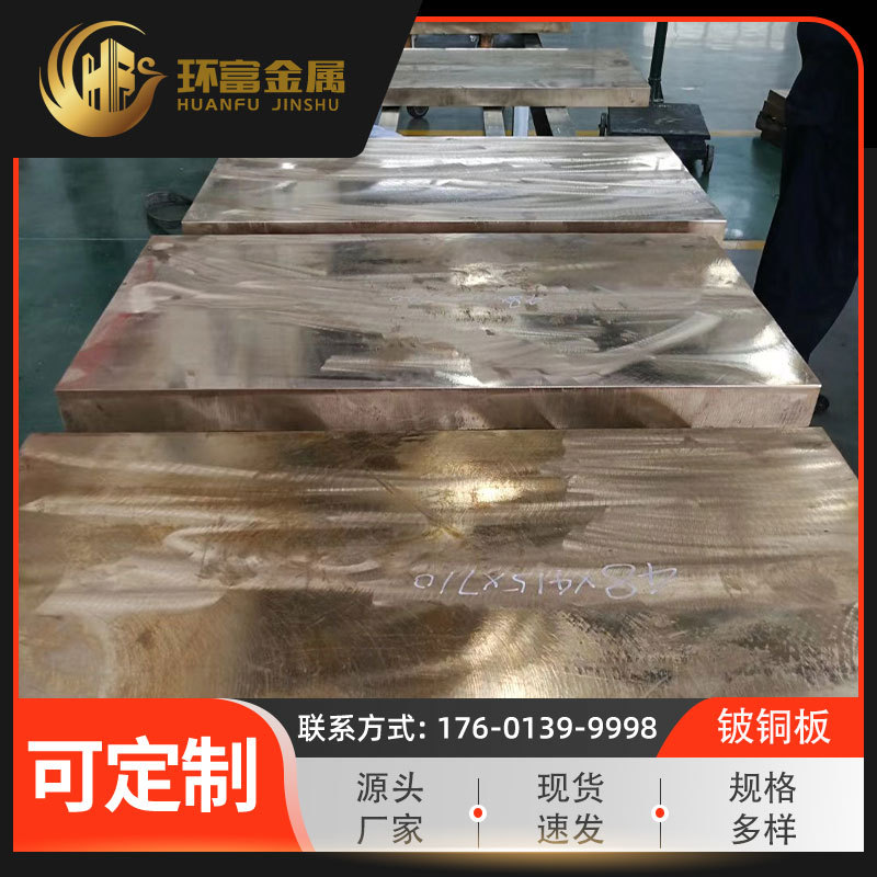 铍铜块qbe1.7铍青铜板 qbe0.6-2.5铍钴铜板 耐磨铍钴铜板厂家现货