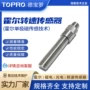 一体化单级测量转速传感器