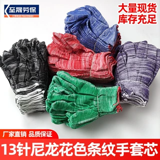 厂家批发13针薄款红绿紫黑蓝条纹混纺彩色尼龙手套胚尼龙手套芯