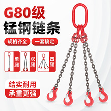 起重链条吊索具G80锰钢吊钩吊环组合铁链高品质起重吊具吊车吊链