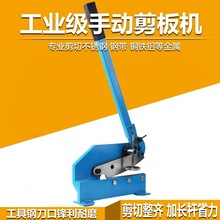 手动剪板机小型剪切不锈钢带铁皮剪切机工业用剪铜铝镀锌板切钺鸣