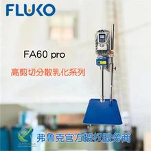 FLUKO³FA60proʵԸ߼зɢ黯ʻ΢50L