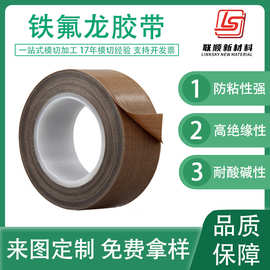 现货PTFE防静电特氟龙胶带隔热绝缘封口胶带耐高温棕色 铁氟龙胶
