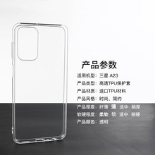 标信 适用三星 A23透明TPU手机壳素材 翻盖贴皮底壳 喷漆磨砂彩绘