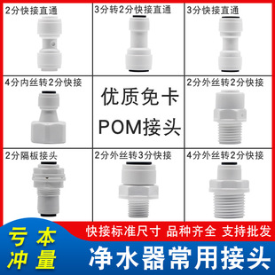 Water purifier straight-through joint common water pipe card-free adapter 4 points inner and outer wire straight-through pure water machine pipe adapter