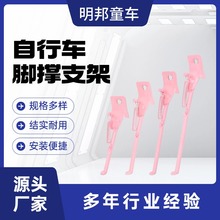 自行车支撑双孔可调节儿童单车停车架单支撑边撑粉色脚撑童车配件