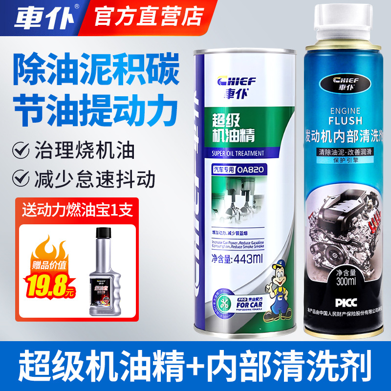 Oil Additive | Baohu Oil additive - clean-first-then-treat-super-oil-additive-internal-cleaner-free-power-fuel-treasure
