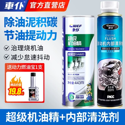 Oil Burning Powerful Anti-Wear Agent | Oil additive - clean-first-and-then-treat-super-engine-oil-essence-internal-cleaning-agent-free-power-fuel-treasure