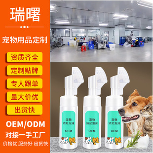 Cross-Border Foreign Trade Pet Foot Cleansing Foam Customized Cat and Dog Water-Free Foot Cleansing Foot Care Essence Foot Wash
