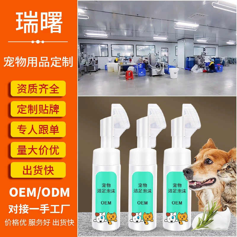 Пенка для чистки лап животных, кросс-граничная внешняя торговля, индивидуальный заказ, для кошек и собак, безводная, уход за лапами, эссенция для мытья лап