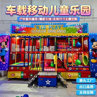 户外游乐场拖车淘气堡便携式移动游戏区儿童游乐场滑梯蹦床设备