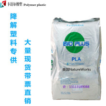 供应PLA降解塑料 聚乳酸 美国NatureWorks 6252D熔喷无纺布过滤网