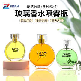 香水瓶现货批发30毫升卡口便携旅行玻璃爽肤水分装瓶椭圆邂逅空瓶