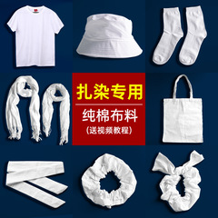 左絵染め顔料冷水無煮diyツールセット材料バッグ半袖tシャツマフラー手作り染め