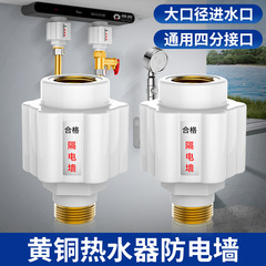 給湯器の防電壁の通用型の漏電壁の仕切りの接続の電気の部品は大全の蛇口を配合して感電を防ぎます。